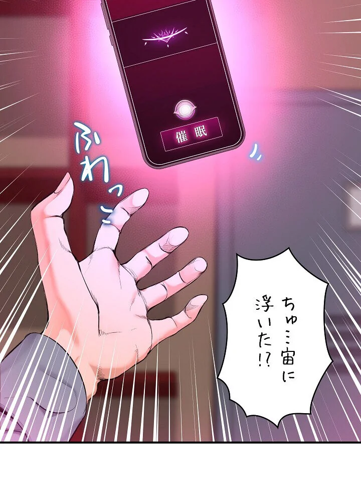 詐欺られた俺、チートスマホで無双する 第1巻 拘束 辱め 羞恥 98ページ