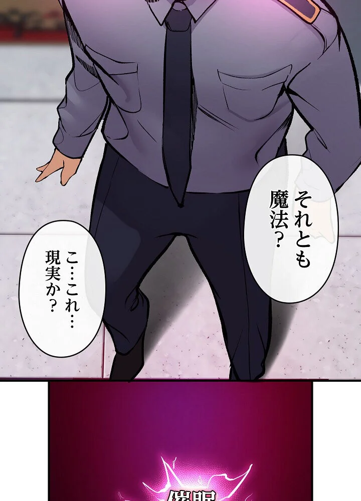 詐欺られた俺、チートスマホで無双する 第1巻 拘束 辱め 羞恥 101ページ
