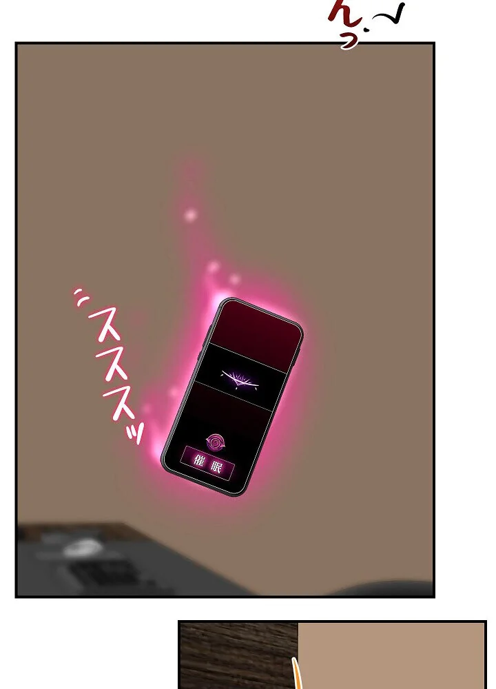 詐欺られた俺、チートスマホで無双する 第1巻 拘束 辱め 羞恥 111ページ