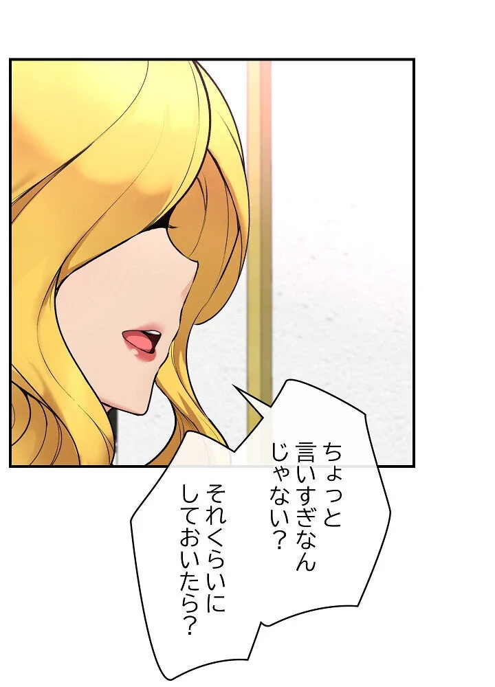 詐欺られた俺、チートスマホで無双する 第1巻 拘束 辱め 羞恥 128ページ