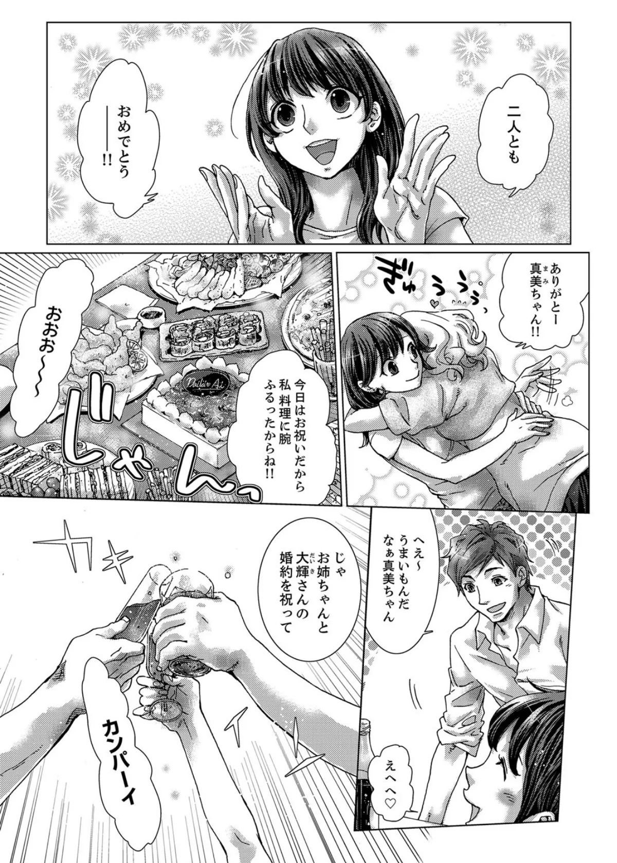 初SEXは姉の彼氏〜ダメ、お姉ちゃんの隣 第1巻 女子校生 巨乳 3ページ