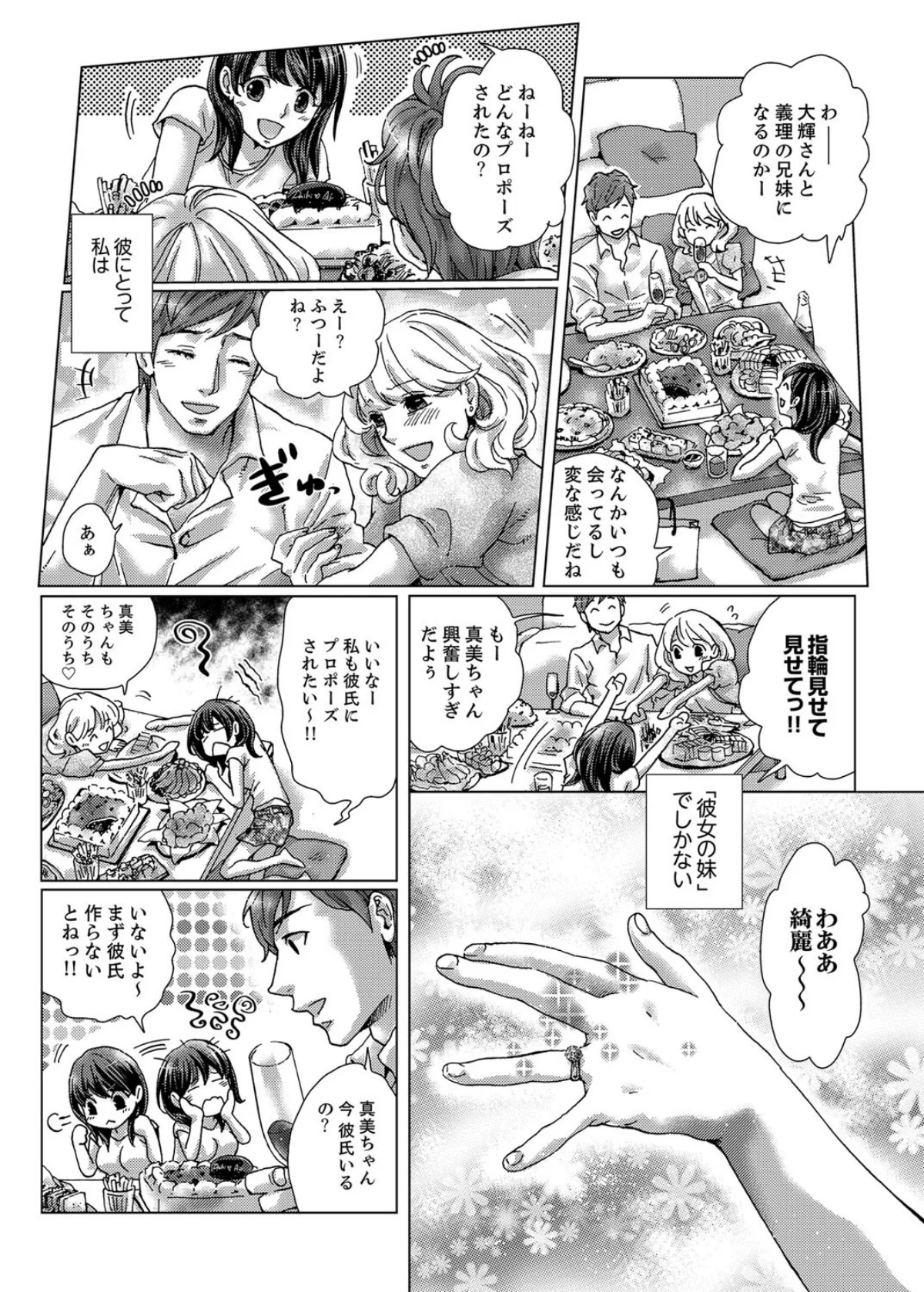初SEXは姉の彼氏〜ダメ、お姉ちゃんの隣 第1巻 女子校生 巨乳 4ページ