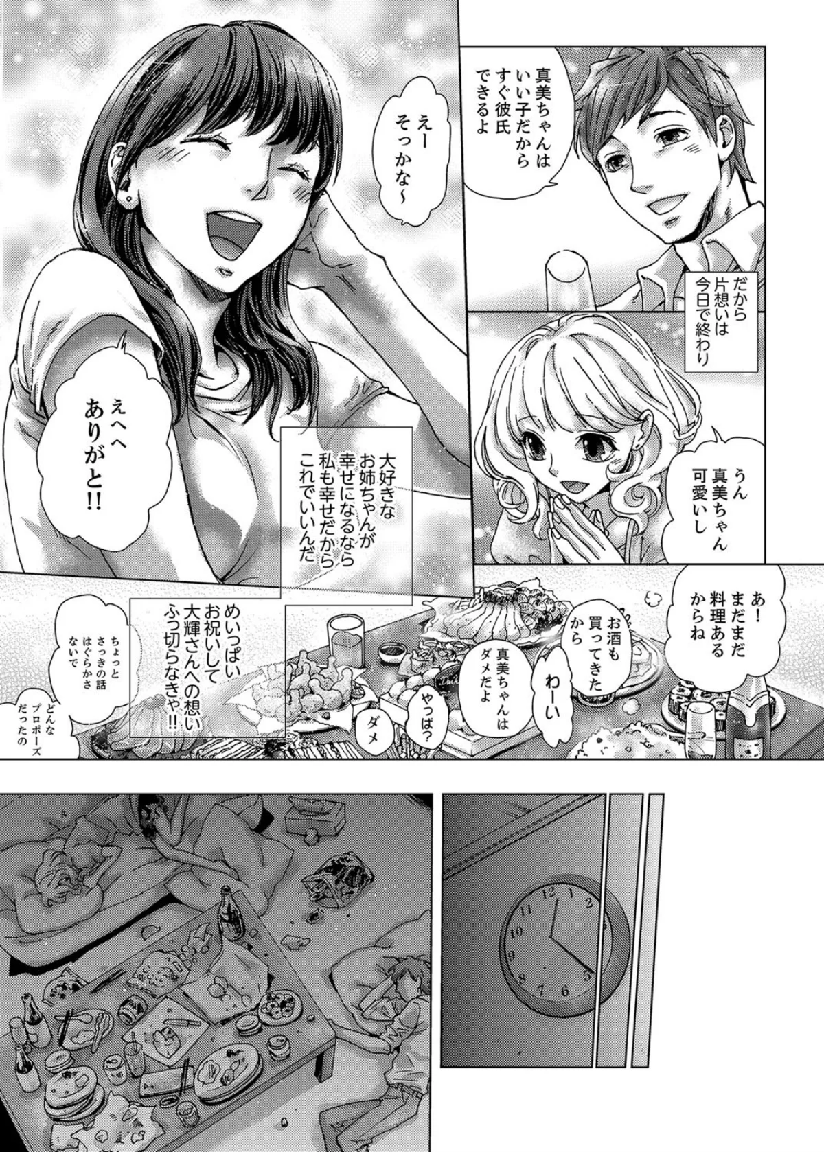 初SEXは姉の彼氏〜ダメ、お姉ちゃんの隣 第1巻 女子校生 巨乳 5ページ