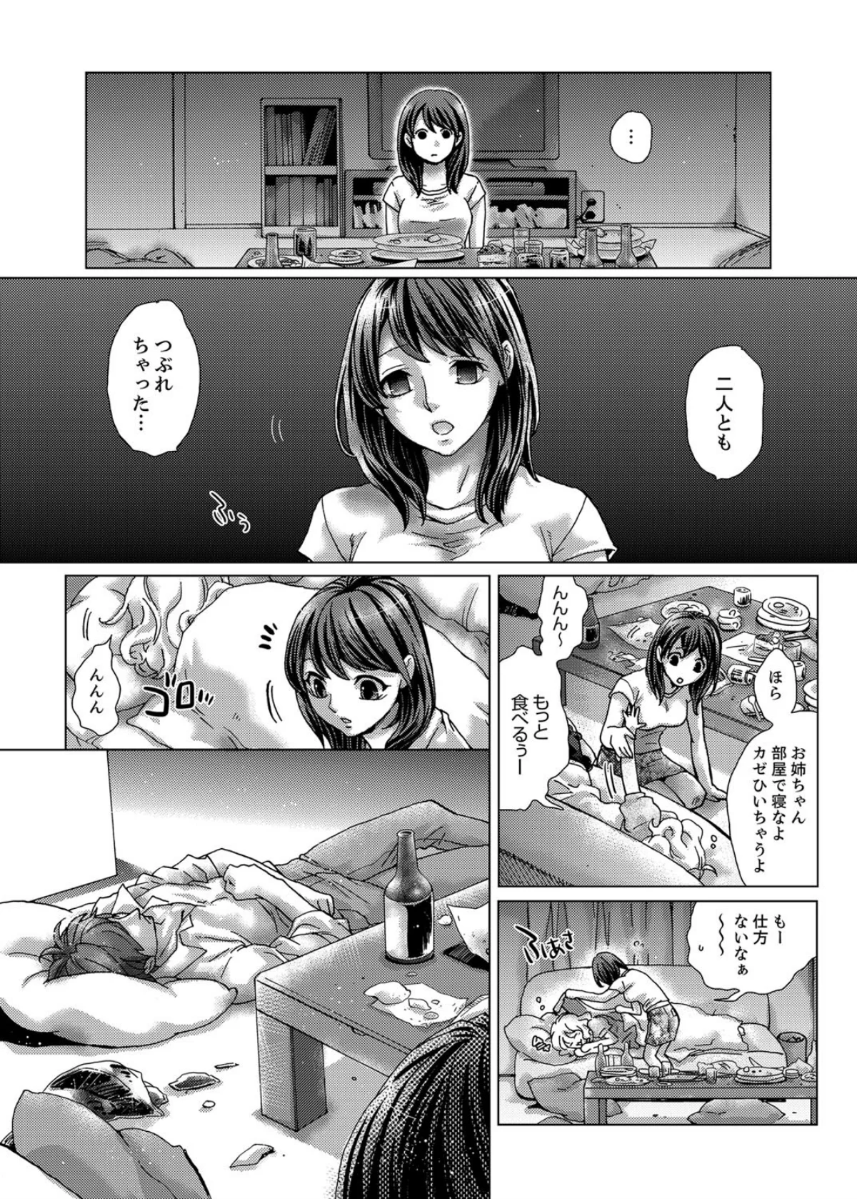 初SEXは姉の彼氏〜ダメ、お姉ちゃんの隣 第1巻 女子校生 巨乳 6ページ