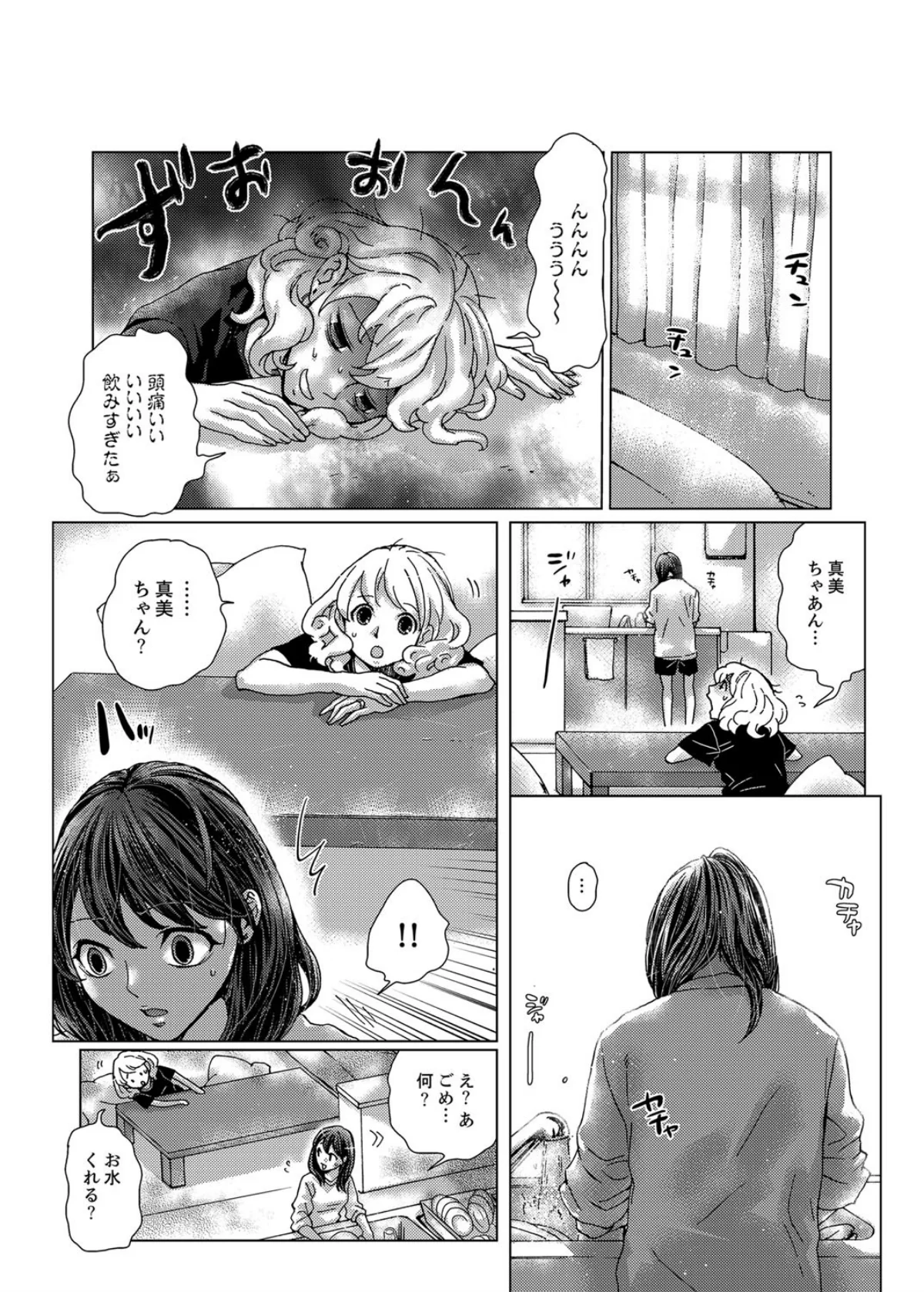 初SEXは姉の彼氏〜ダメ、お姉ちゃんの隣 第1巻 女子校生 巨乳 14ページ