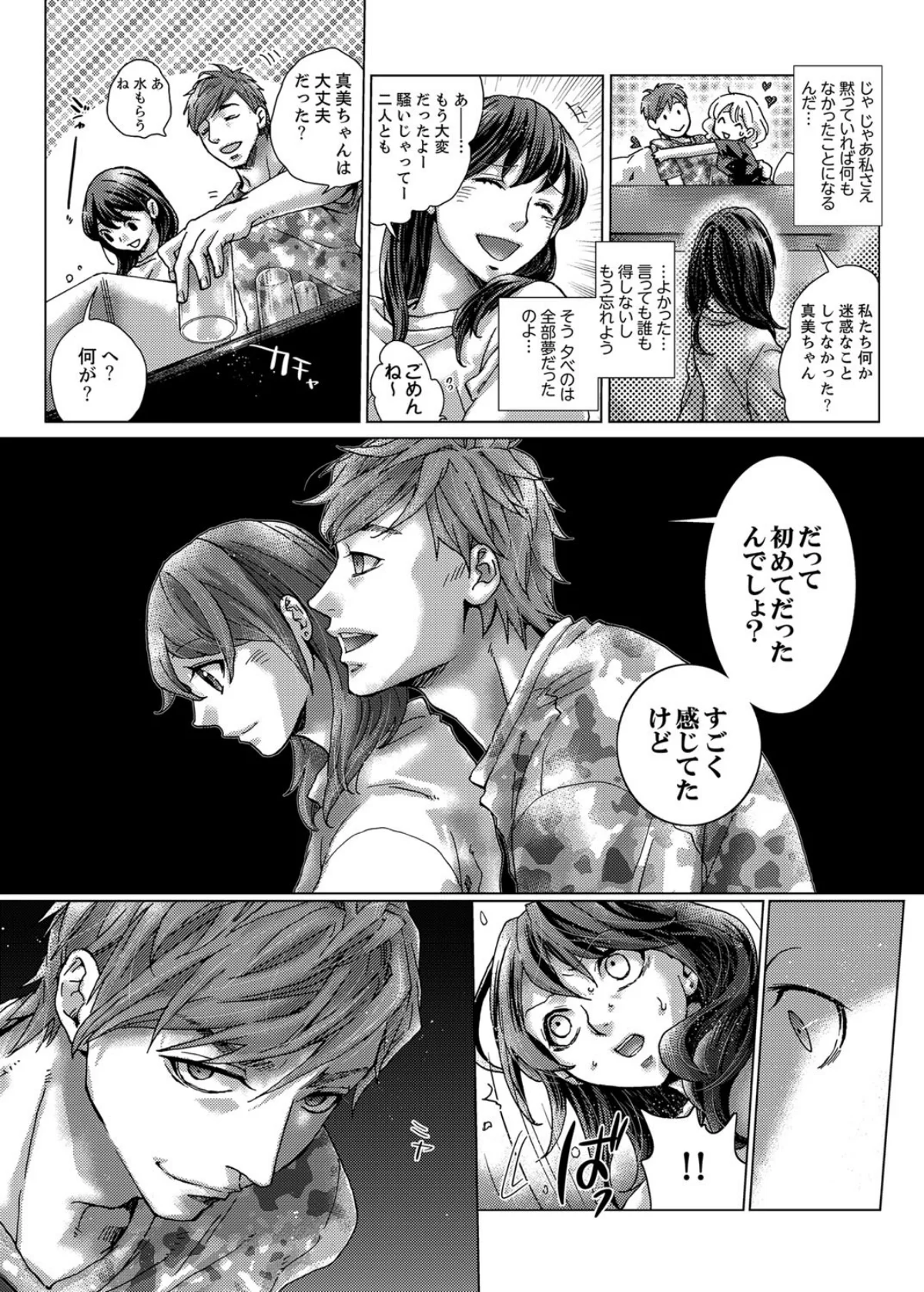 初SEXは姉の彼氏〜ダメ、お姉ちゃんの隣 第1巻 女子校生 巨乳 17ページ