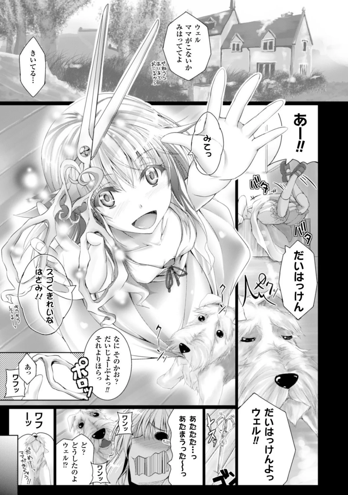 ちょきっとデュラハン！ 第1巻 ファンタジー くノ一 姉・妹 3ページ