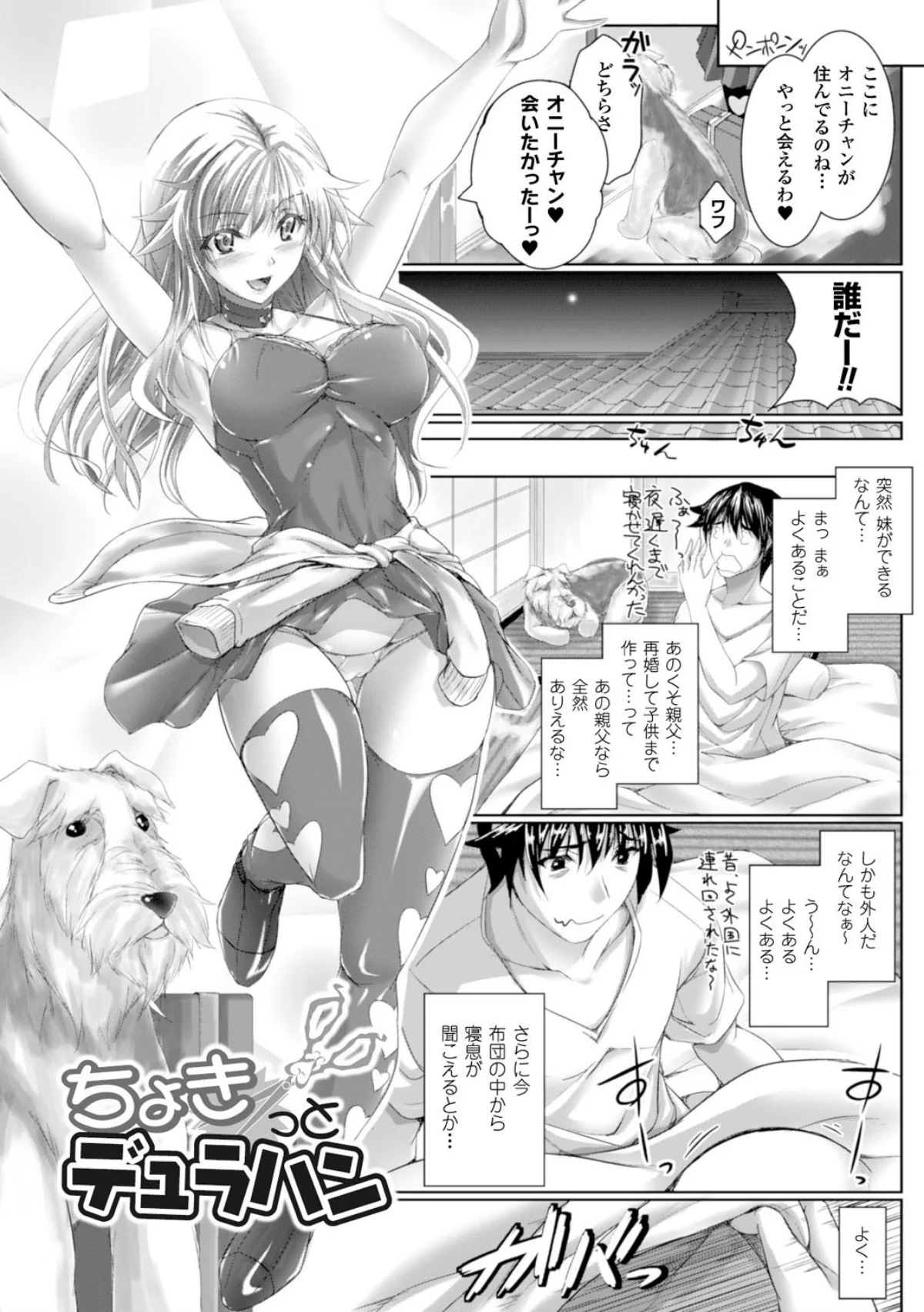 ちょきっとデュラハン！ 第1巻 ファンタジー くノ一 姉・妹 4ページ