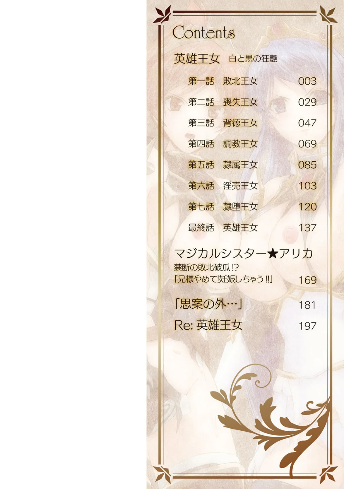 英雄王女 白と黒の狂艶 第1巻 2ページ