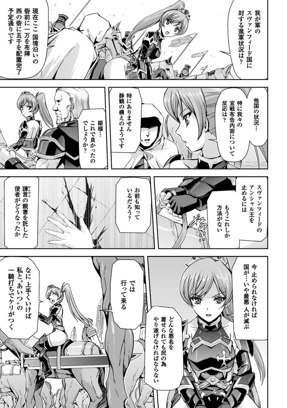 英雄王女 白と黒の狂艶 第1巻 3ページ