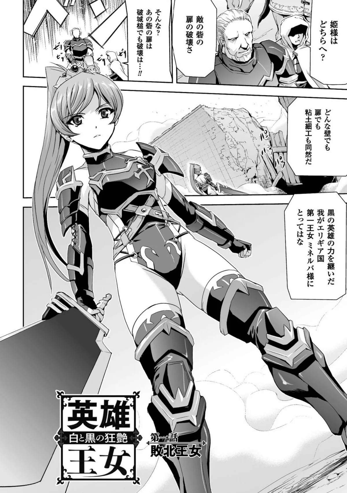 英雄王女 白と黒の狂艶 第1巻 4ページ