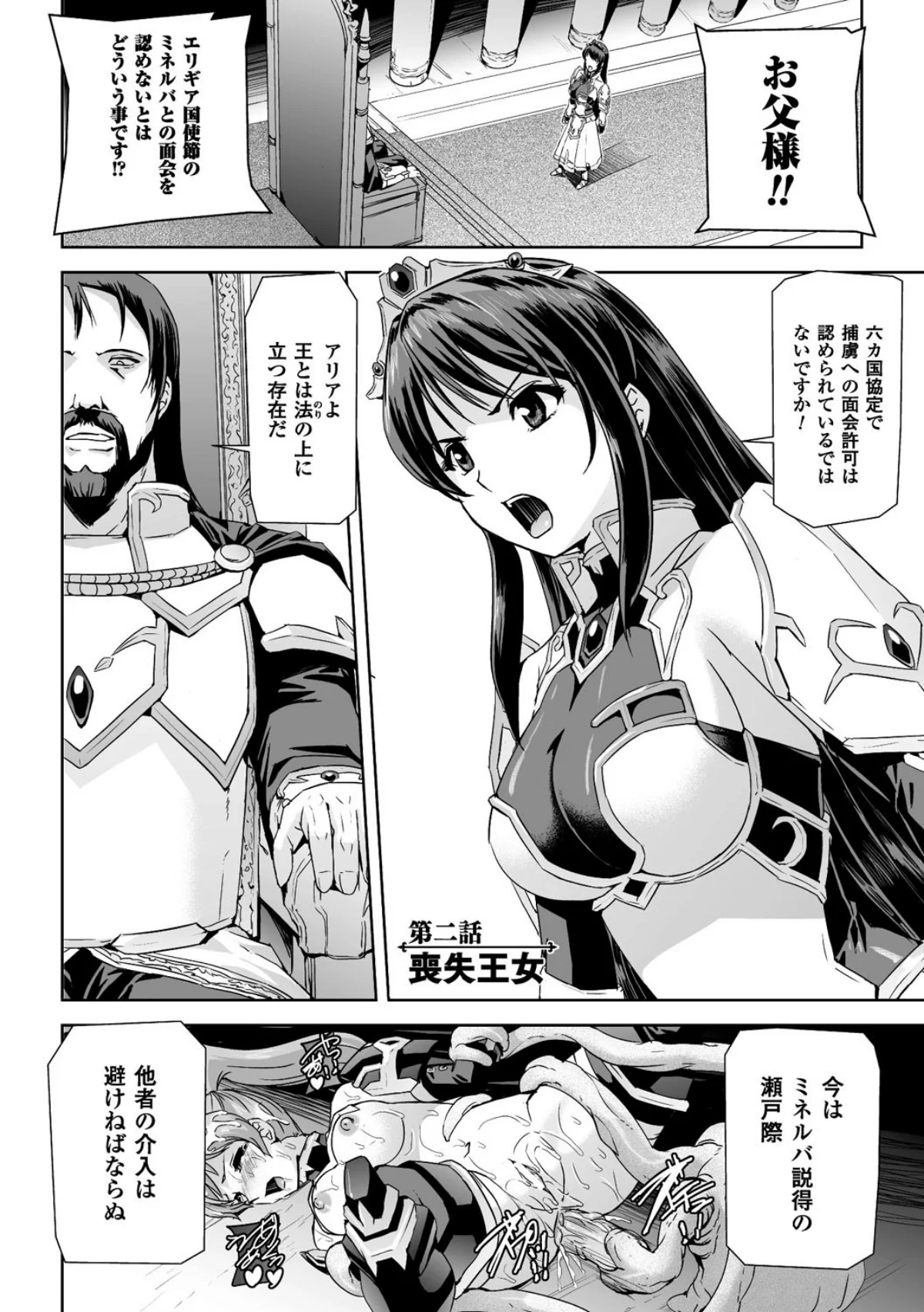 英雄王女 白と黒の狂艶 第1巻 12ページ