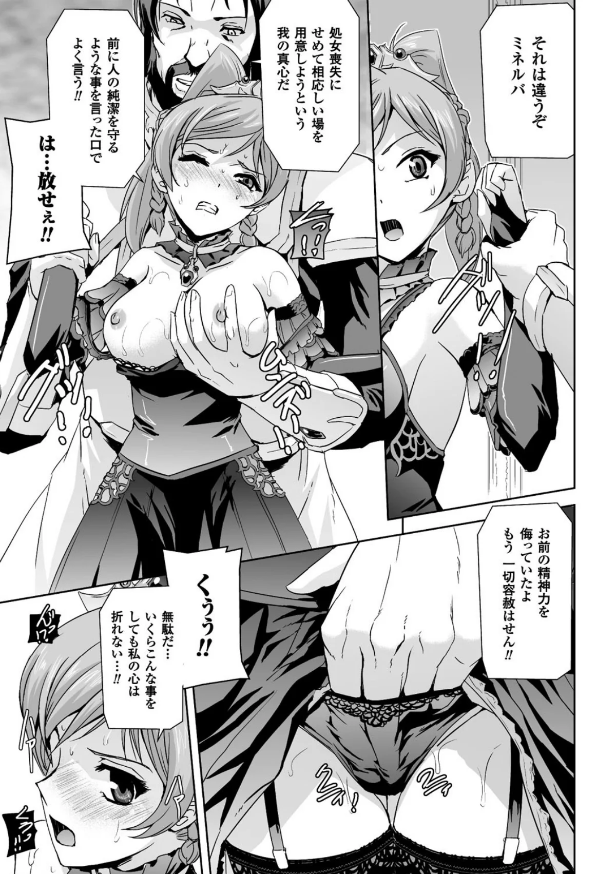 英雄王女 白と黒の狂艶 第1巻 14ページ