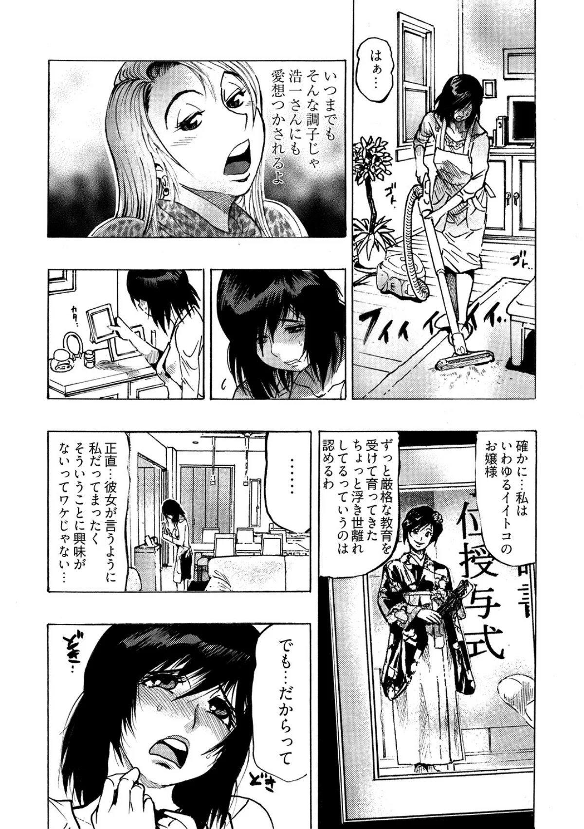 エロ過ぎる人妻 -三十路の人妻がオ●ニー 第1巻 人妻・主婦 7ページ