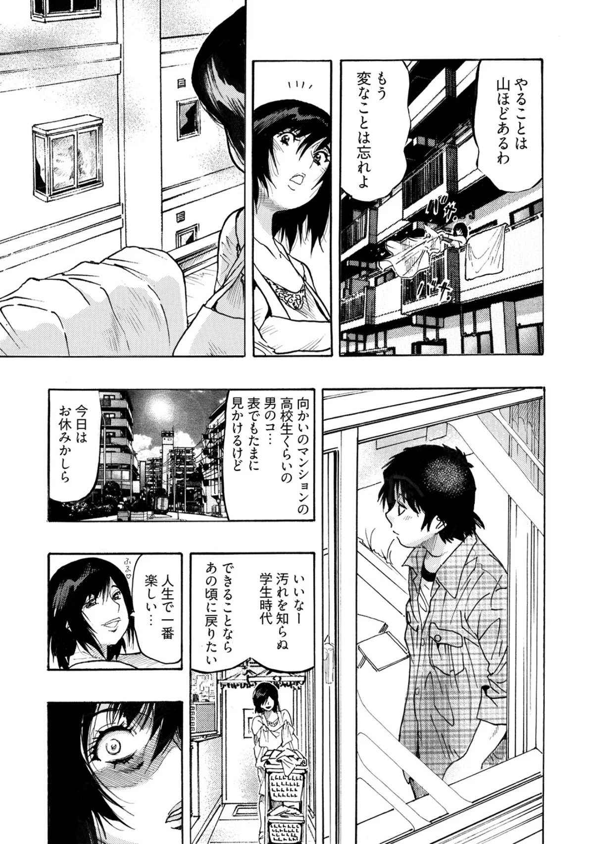 エロ過ぎる人妻 -三十路の人妻がオ●ニー 第1巻 人妻・主婦 9ページ