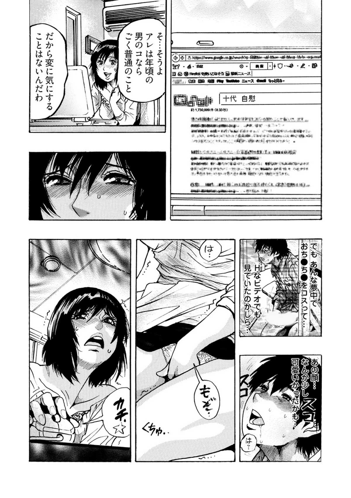 エロ過ぎる人妻 -三十路の人妻がオ●ニー 第1巻 人妻・主婦 12ページ