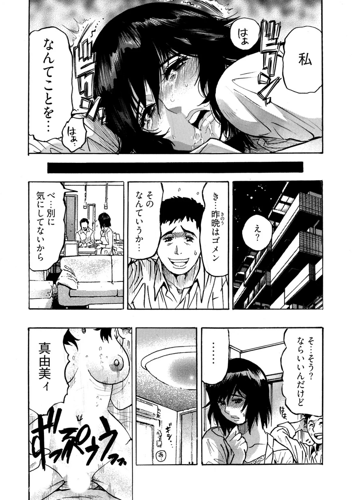エロ過ぎる人妻 -三十路の人妻がオ●ニー 第1巻 人妻・主婦 15ページ
