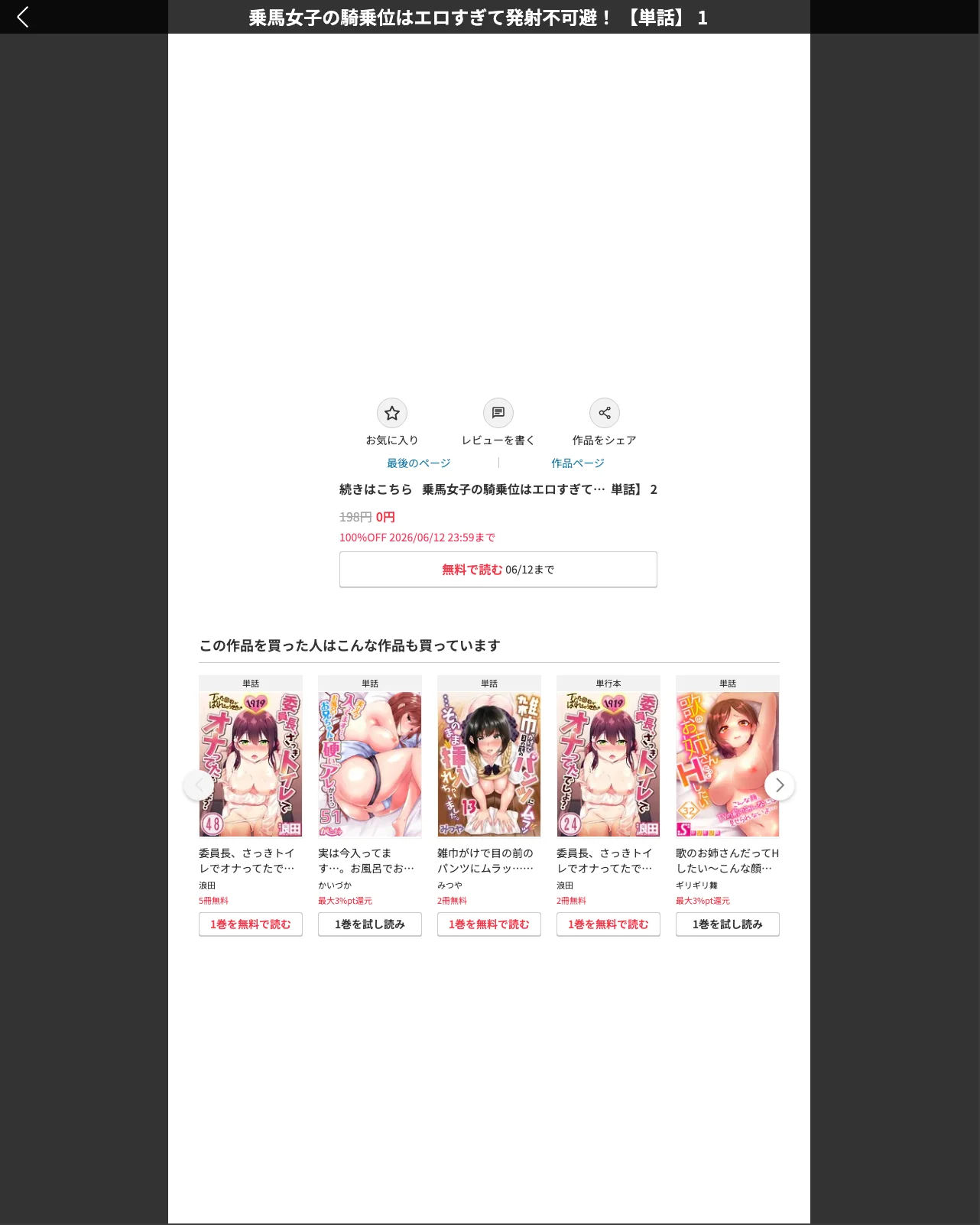 乗馬女子の騎乗位はエロすぎて発射不可避！ 第1巻 ラブコメ 学園もの 女子校生 29ページ