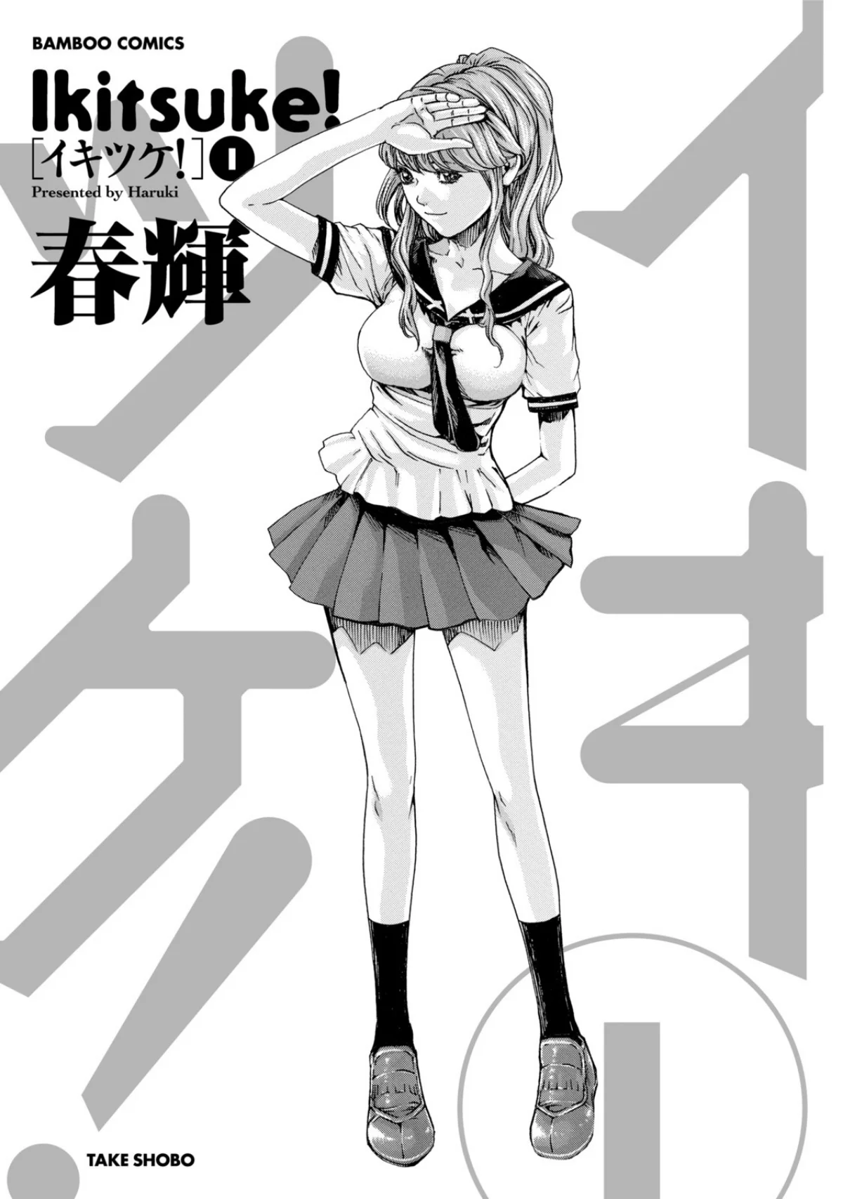 イキツケ！/寄性獣医・鈴音【電子版お試し 第1巻 バトル・アクション 女医 3ページ