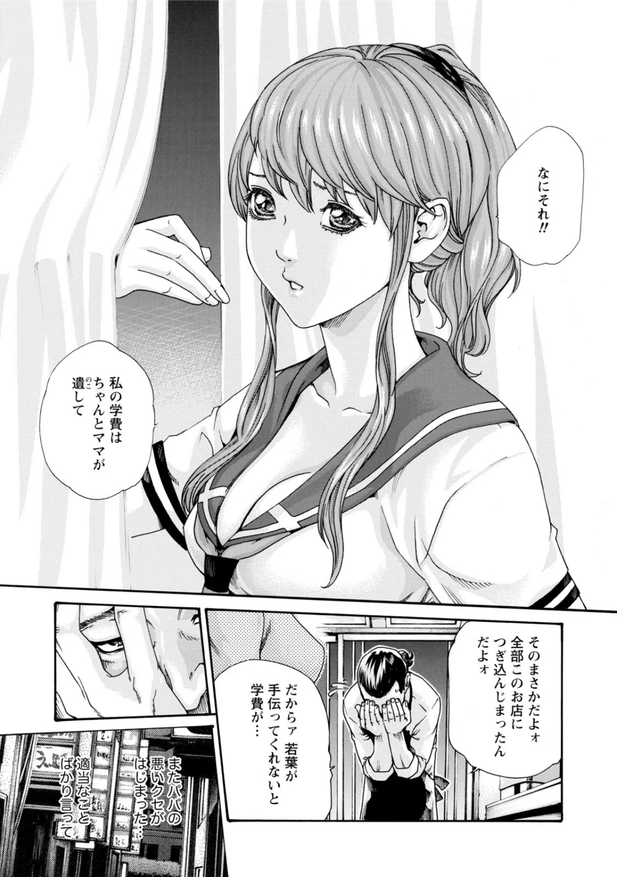 イキツケ！/寄性獣医・鈴音【電子版お試し 第1巻 バトル・アクション 女医 6ページ