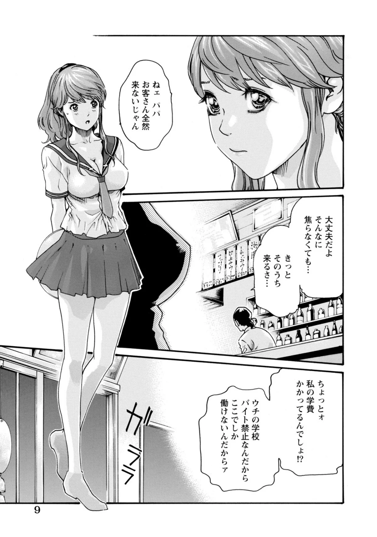 イキツケ！/寄性獣医・鈴音【電子版お試し 第1巻 バトル・アクション 女医 8ページ