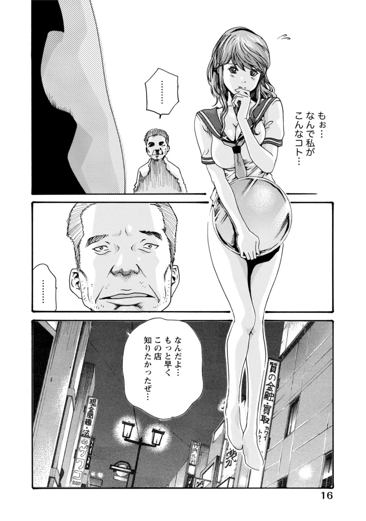 イキツケ！/寄性獣医・鈴音【電子版お試し 第1巻 バトル・アクション 女医 15ページ