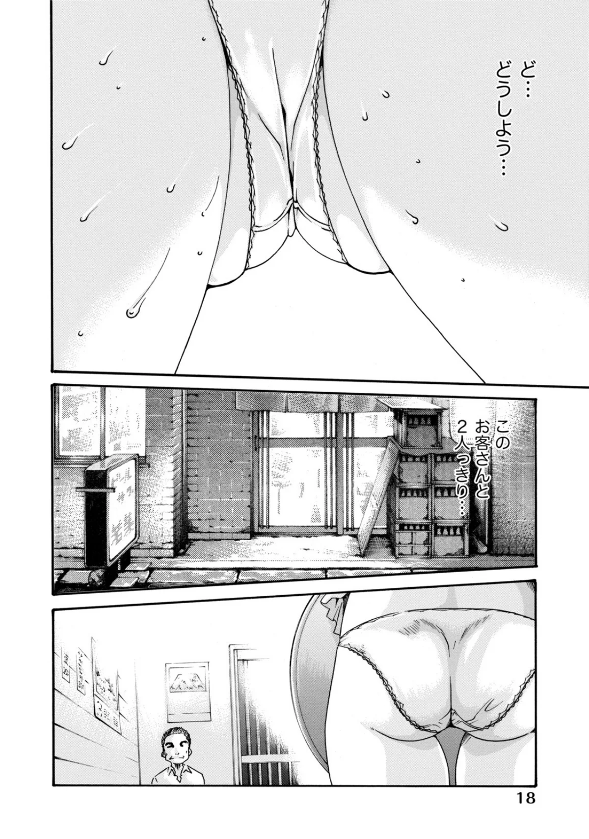 イキツケ！/寄性獣医・鈴音【電子版お試し 第1巻 バトル・アクション 女医 17ページ