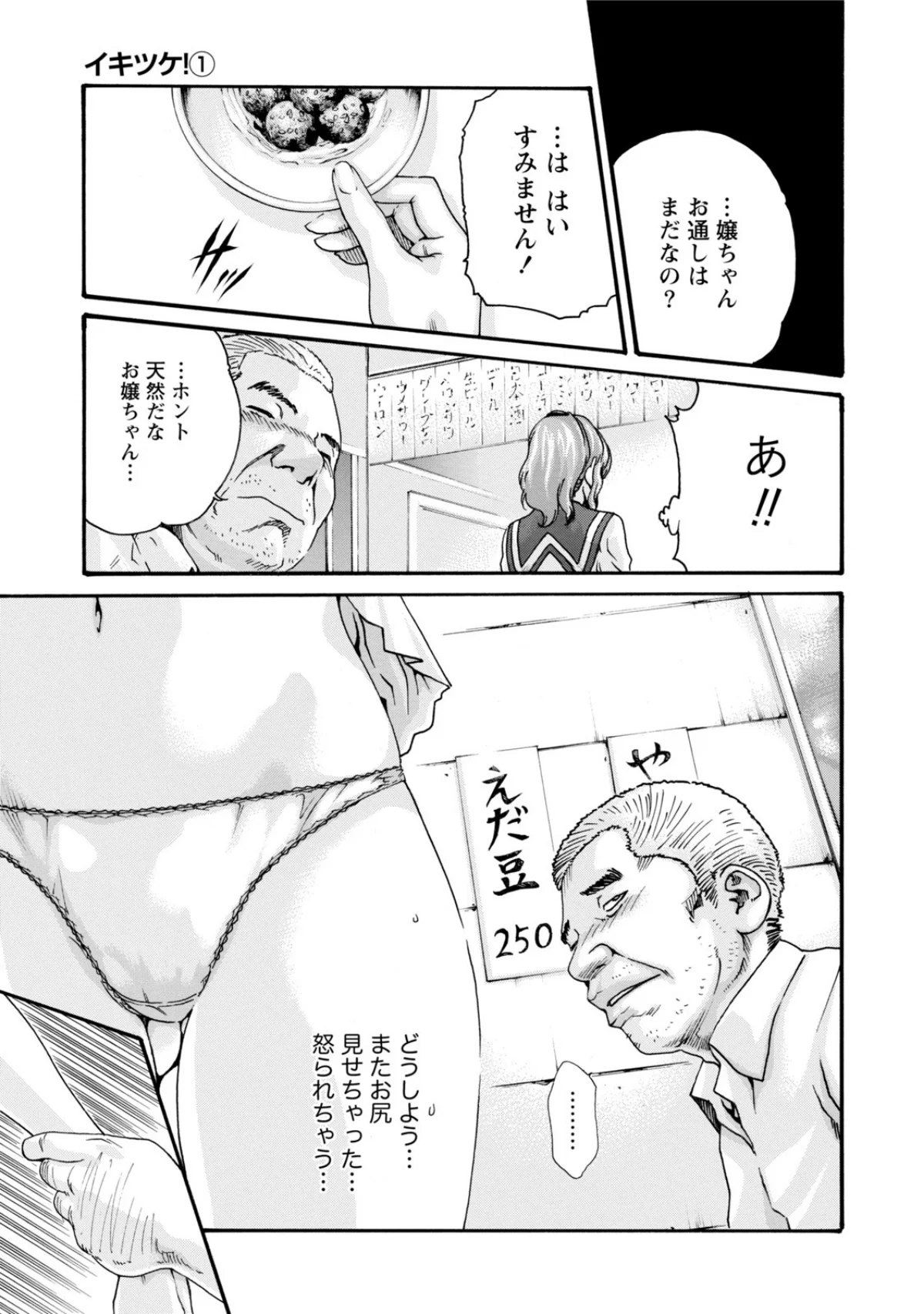 イキツケ！/寄性獣医・鈴音【電子版お試し 第1巻 バトル・アクション 女医 18ページ