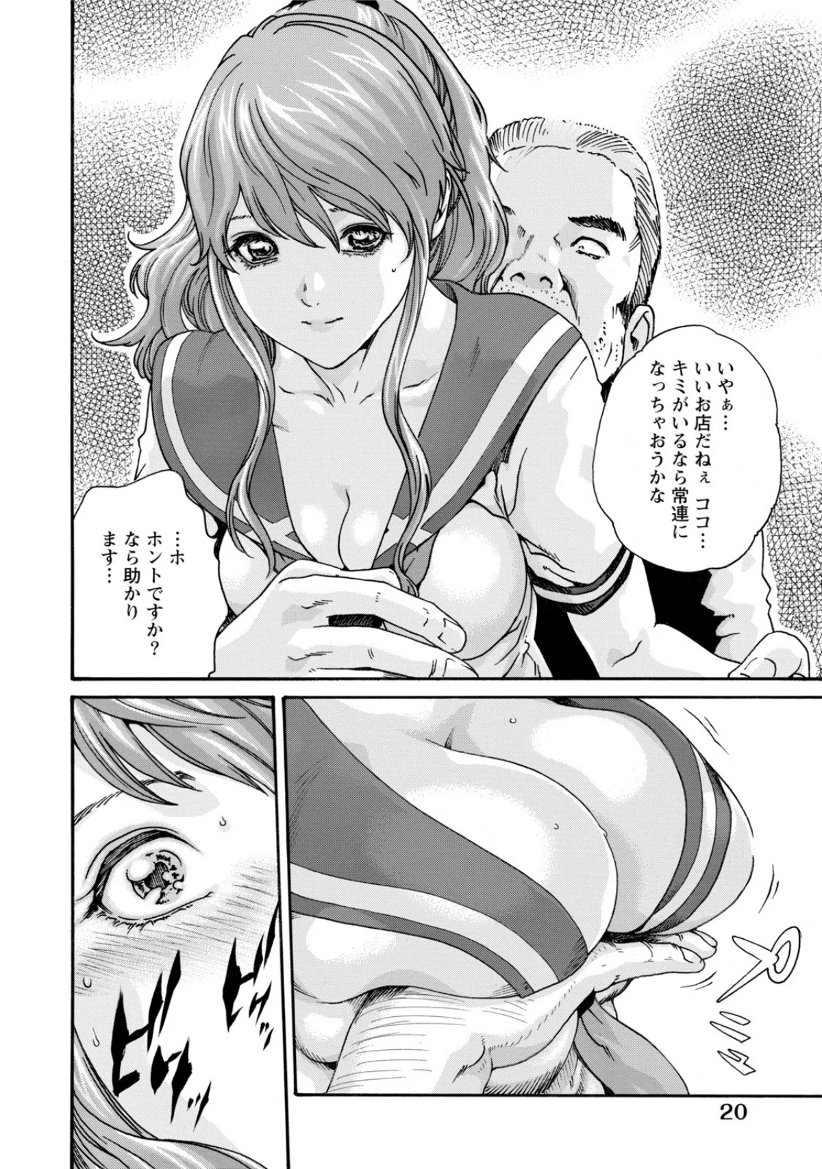 イキツケ！/寄性獣医・鈴音【電子版お試し 第1巻 バトル・アクション 女医 19ページ