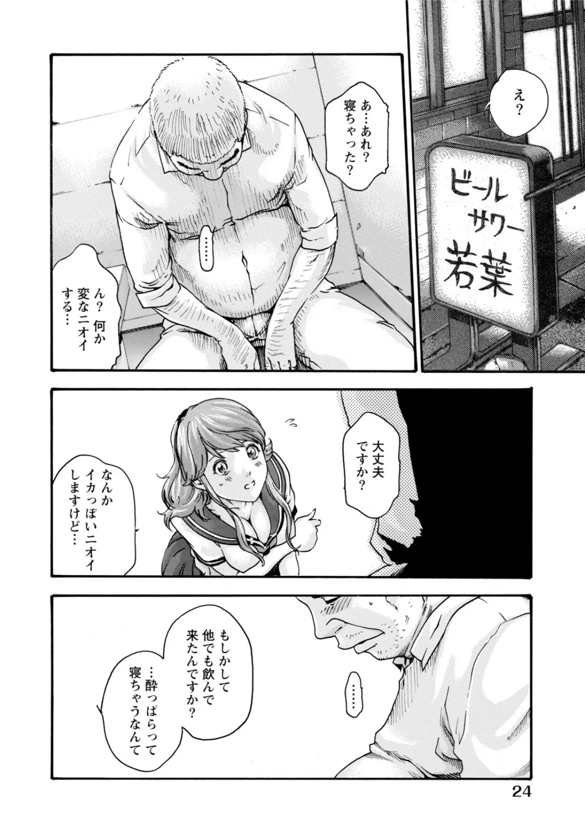 イキツケ！/寄性獣医・鈴音【電子版お試し 第1巻 バトル・アクション 女医 23ページ