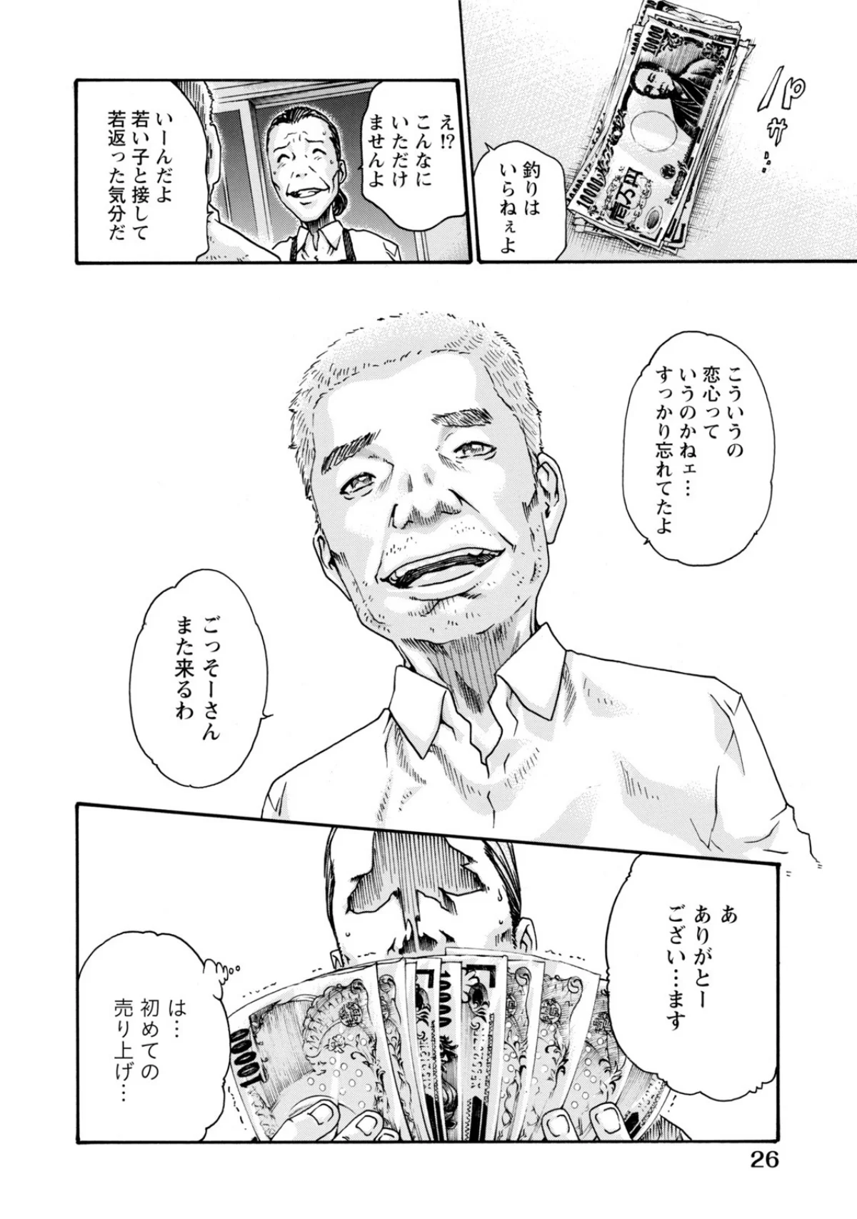 イキツケ！/寄性獣医・鈴音【電子版お試し 第1巻 バトル・アクション 女医 25ページ