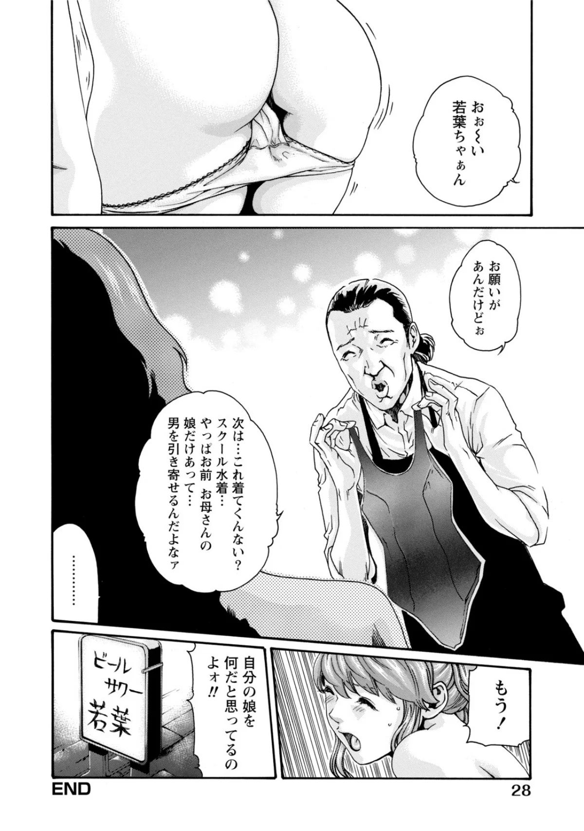 イキツケ！/寄性獣医・鈴音【電子版お試し 第1巻 バトル・アクション 女医 27ページ