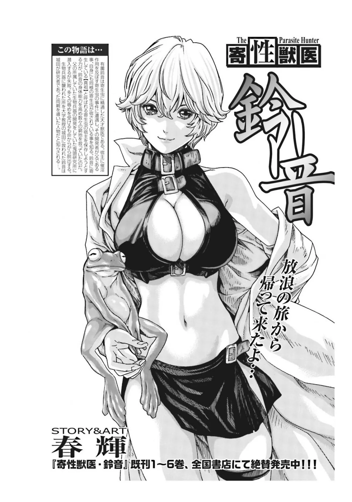 イキツケ！/寄性獣医・鈴音【電子版お試し 第1巻 バトル・アクション 女医 29ページ