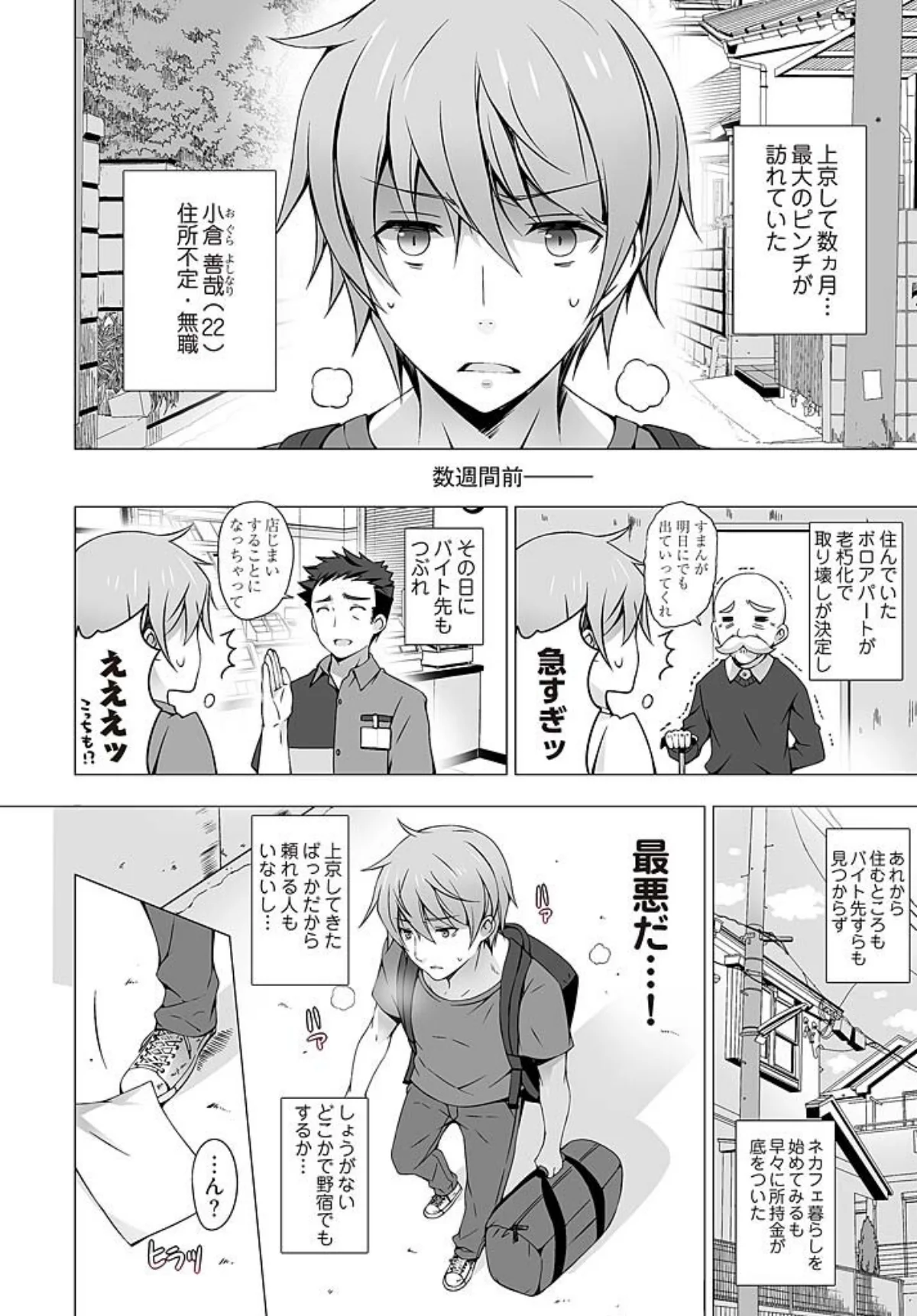 4LDK姉妹付き〜無一文OK、ただし童貞 第1巻 3ページ