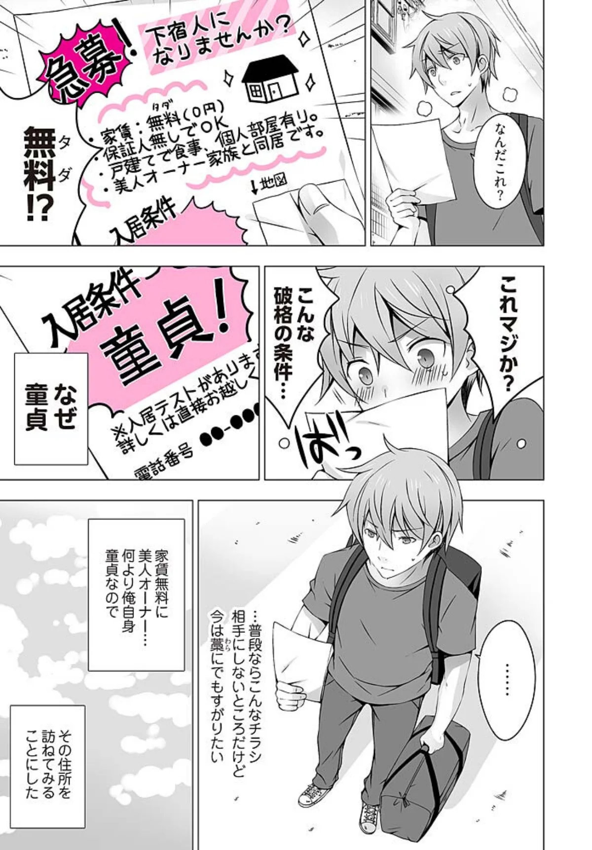 4LDK姉妹付き〜無一文OK、ただし童貞 第1巻 4ページ