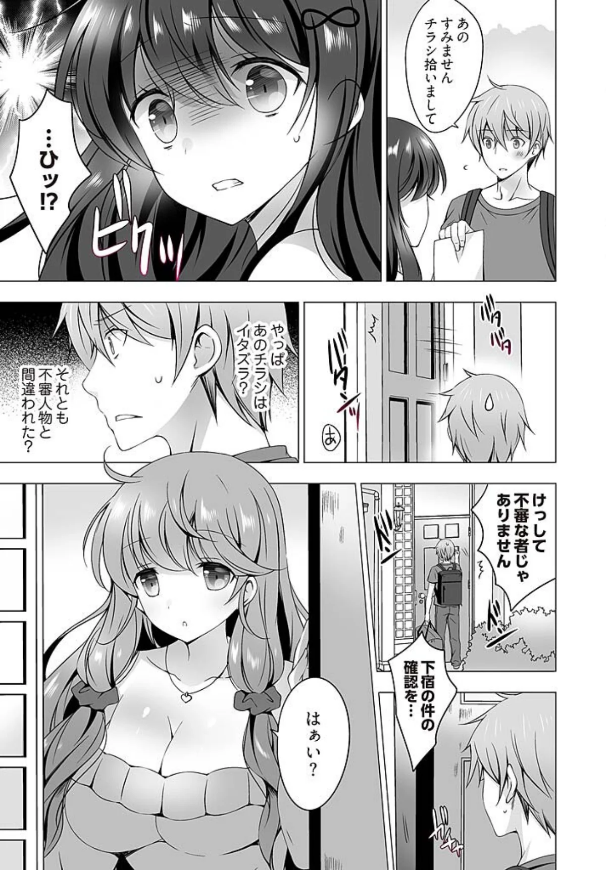 4LDK姉妹付き〜無一文OK、ただし童貞 第1巻 6ページ