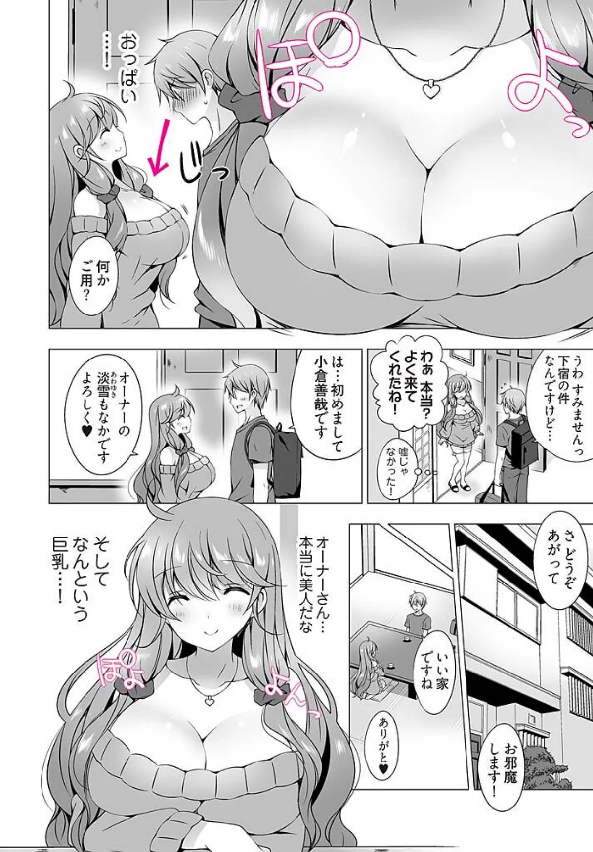 4LDK姉妹付き〜無一文OK、ただし童貞 第1巻 7ページ