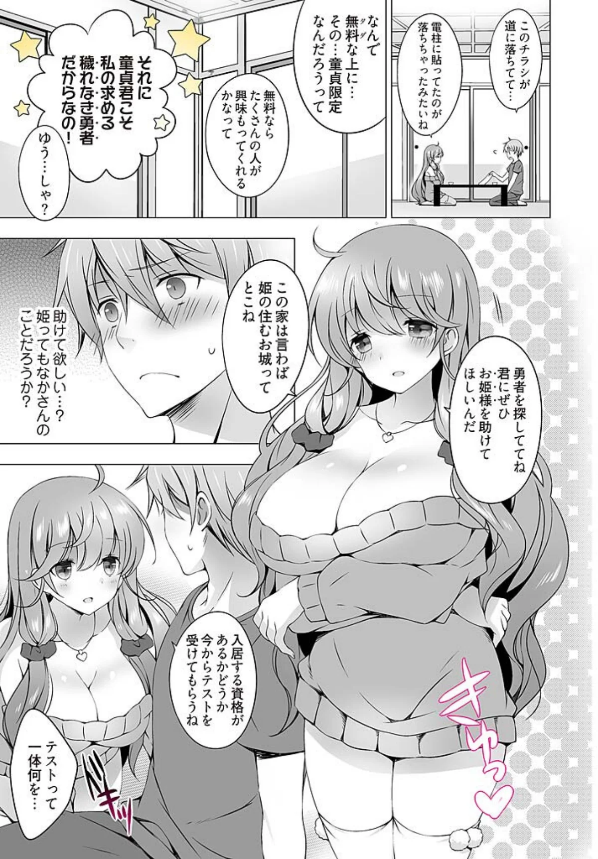 4LDK姉妹付き〜無一文OK、ただし童貞 第1巻 8ページ