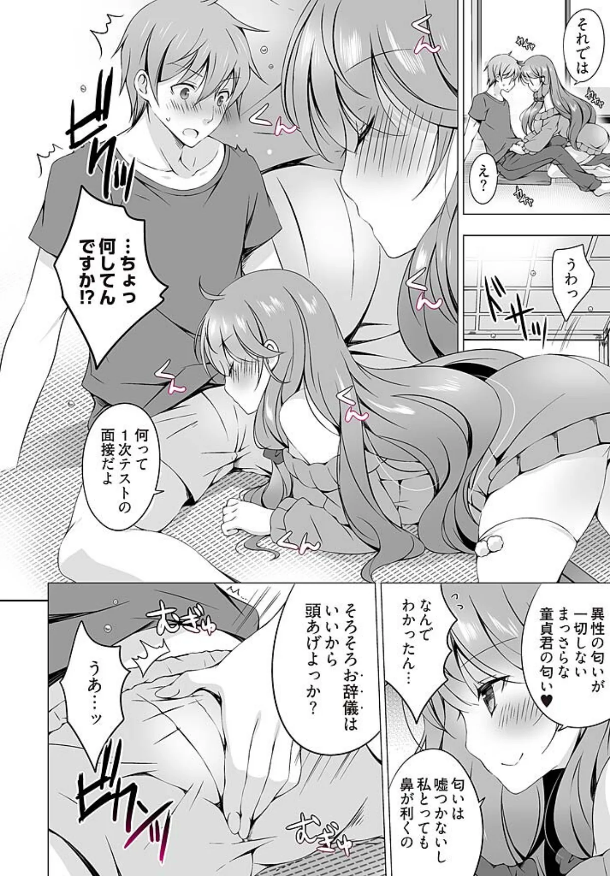 4LDK姉妹付き〜無一文OK、ただし童貞 第1巻 9ページ