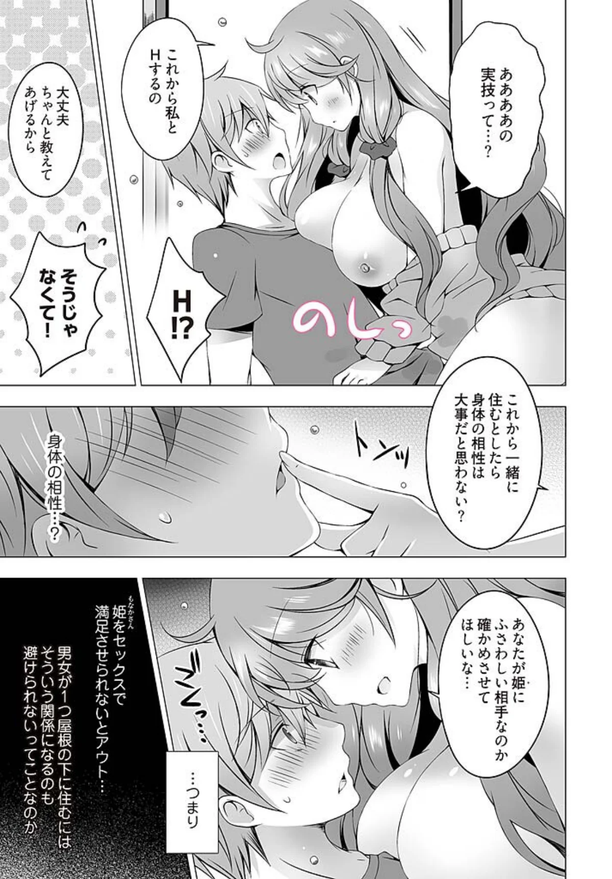 4LDK姉妹付き〜無一文OK、ただし童貞 第1巻 16ページ