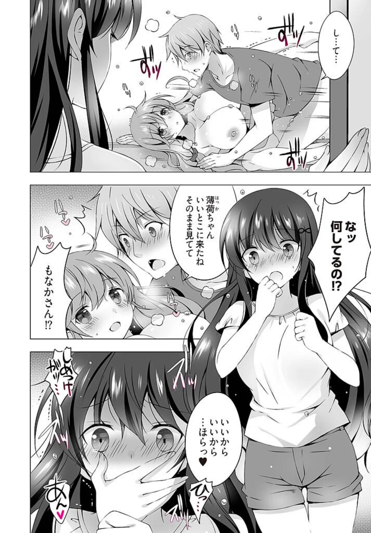 4LDK姉妹付き〜無一文OK、ただし童貞 第1巻 23ページ