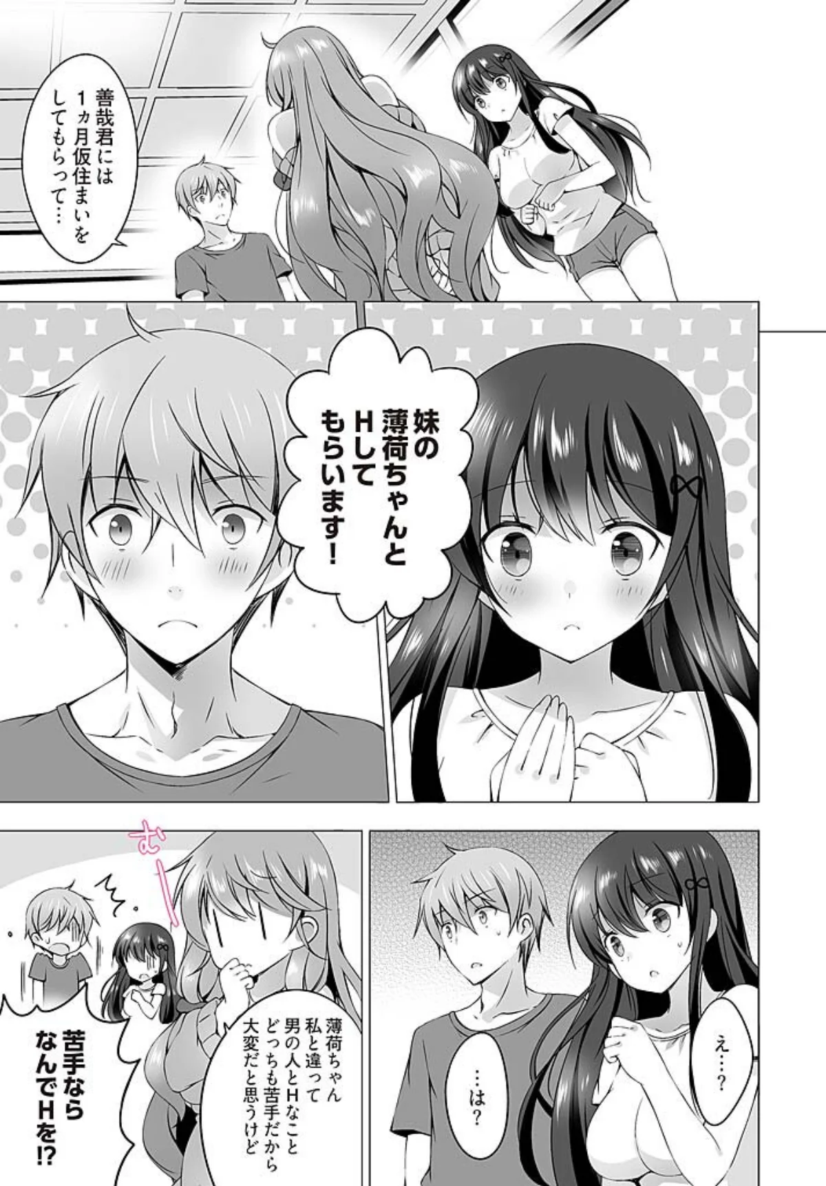 4LDK姉妹付き〜無一文OK、ただし童貞 第1巻 26ページ