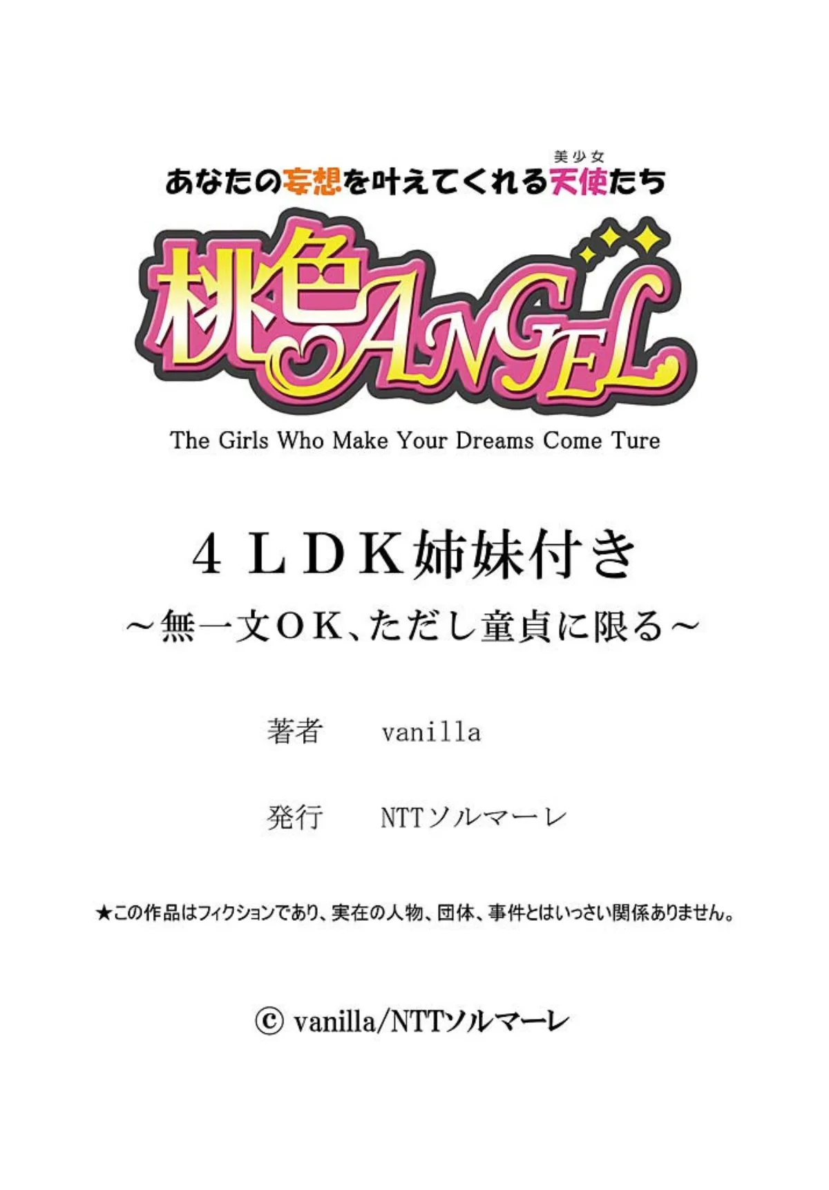 4LDK姉妹付き〜無一文OK、ただし童貞 第1巻 28ページ