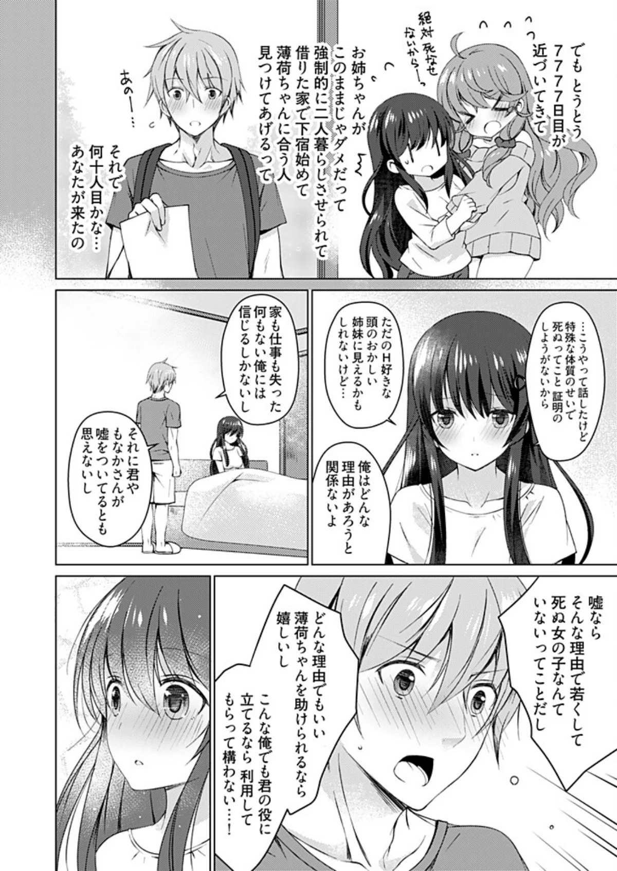 4LDK姉妹付き〜無一文OK、ただし童貞 第5巻 6ページ