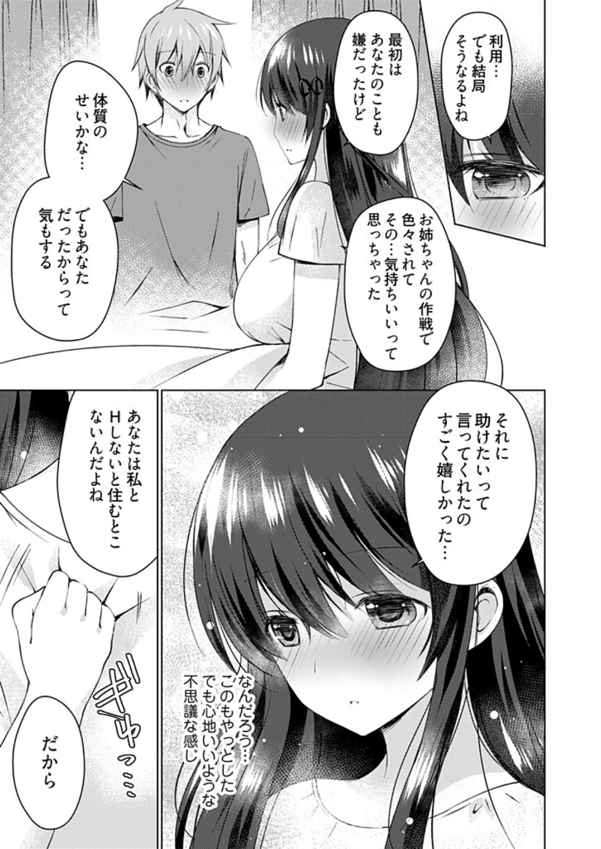 4LDK姉妹付き〜無一文OK、ただし童貞 第5巻 7ページ