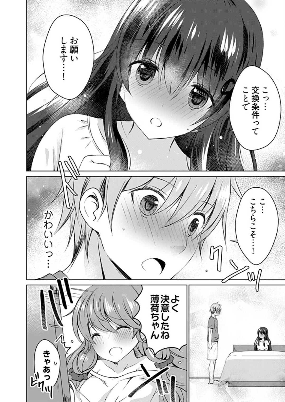 4LDK姉妹付き〜無一文OK、ただし童貞 第5巻 8ページ