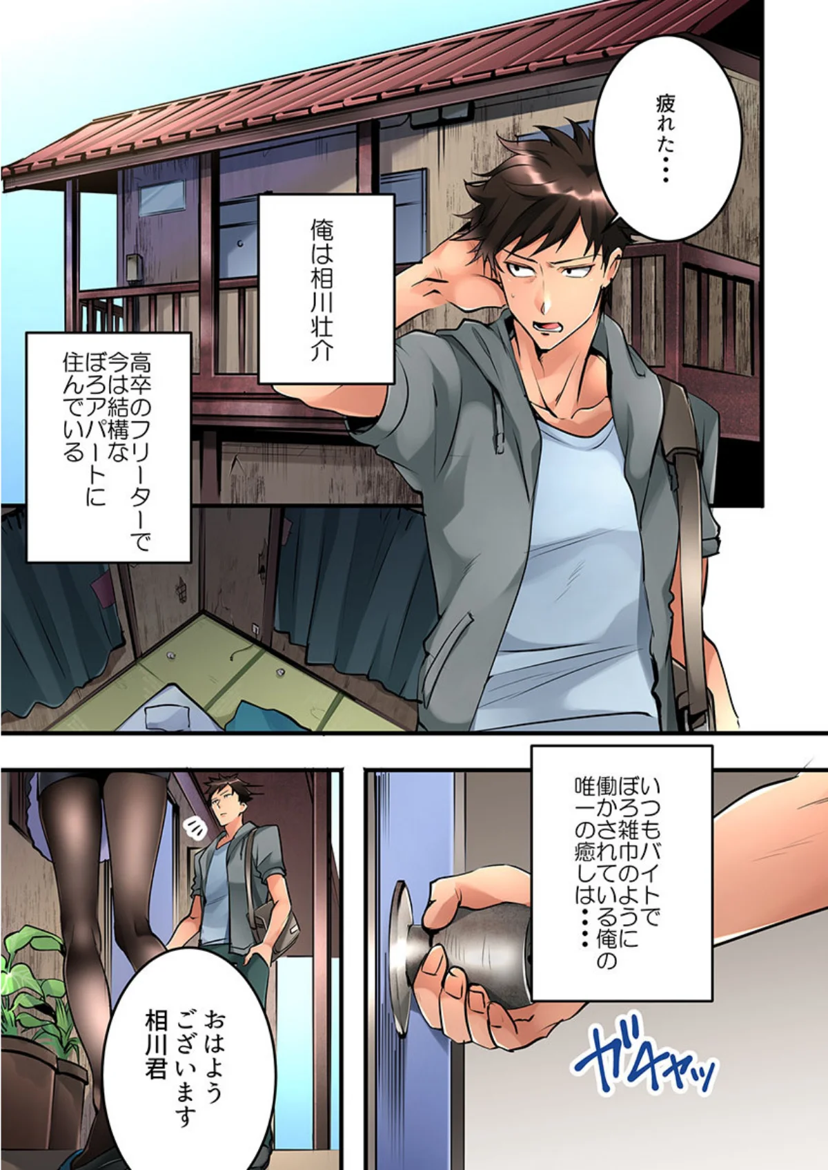 女の子が落ちた先は、俺の息子の先っぽでし 第1巻 ラブコメ 恋愛 ツンデレ 3ページ
