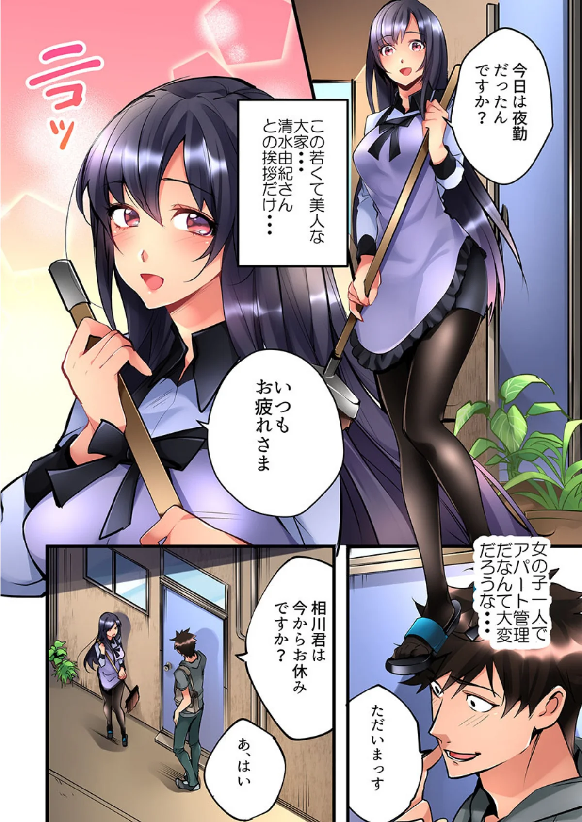 女の子が落ちた先は、俺の息子の先っぽでし 第1巻 ラブコメ 恋愛 ツンデレ 4ページ
