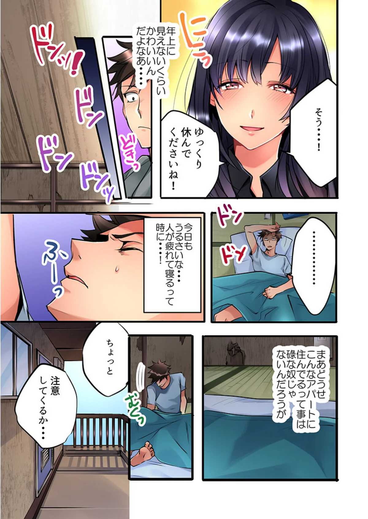 女の子が落ちた先は、俺の息子の先っぽでし 第1巻 ラブコメ 恋愛 ツンデレ 5ページ