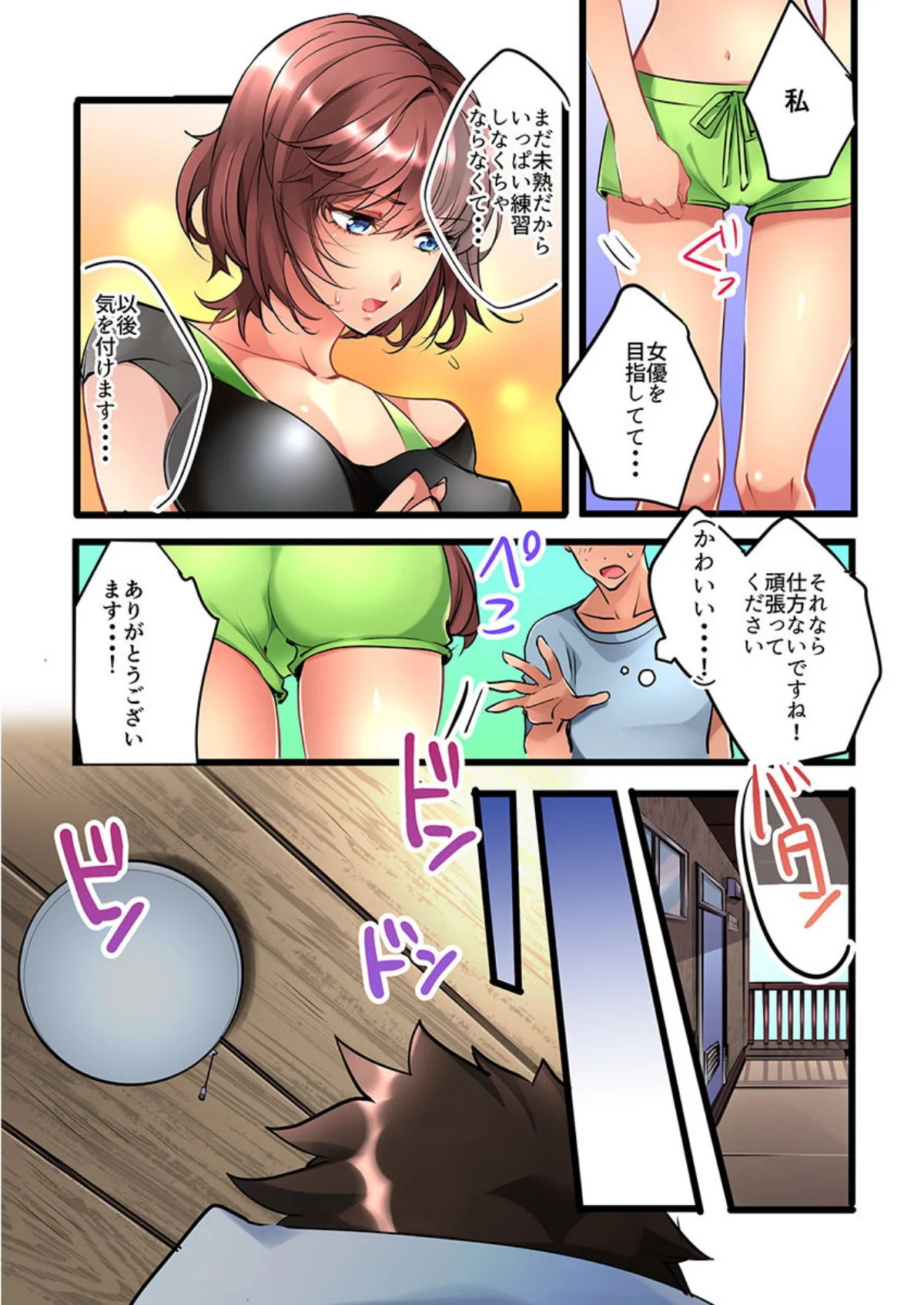 女の子が落ちた先は、俺の息子の先っぽでし 第1巻 ラブコメ 恋愛 ツンデレ 7ページ